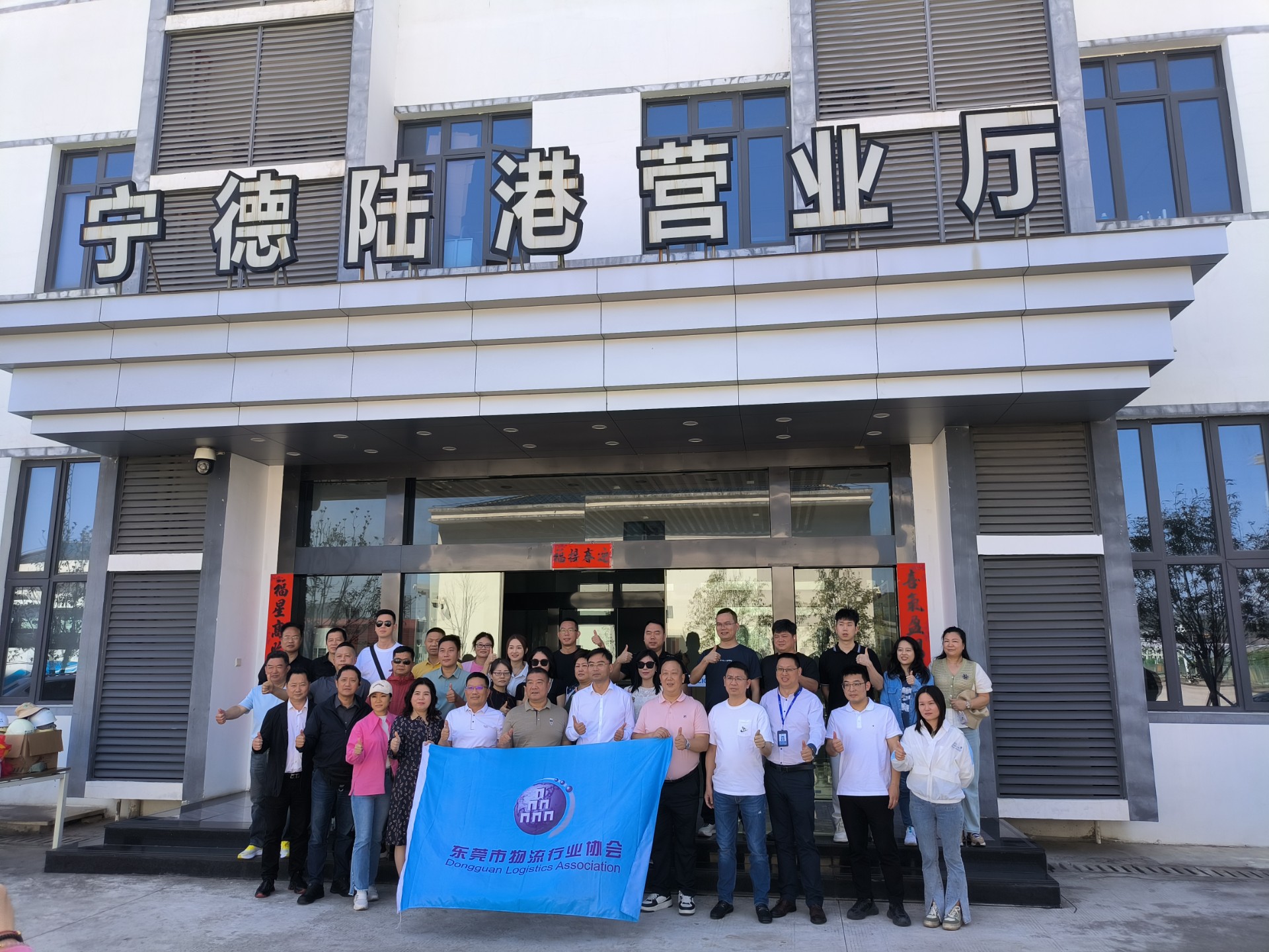 東莞市物流行業(yè)協(xié)會一行蒞臨寧德陸港調研交流，蘭夏清拍攝1.jpg